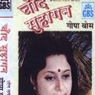 Hindi Folk Songs By Gopa Bose