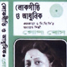Bengali Modern & Folk Songs By Gopa Bose
